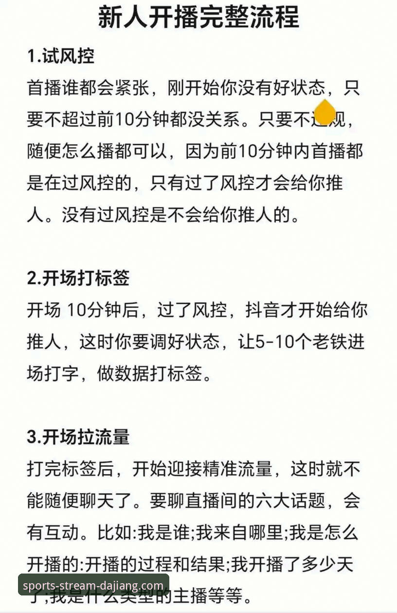 大江体育平台赛事直播全面解析：从新手到达人的完整操作指南