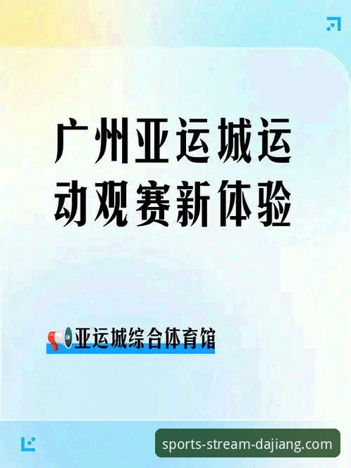 如何通过大江体育官网实现一站式运动观赛体验？