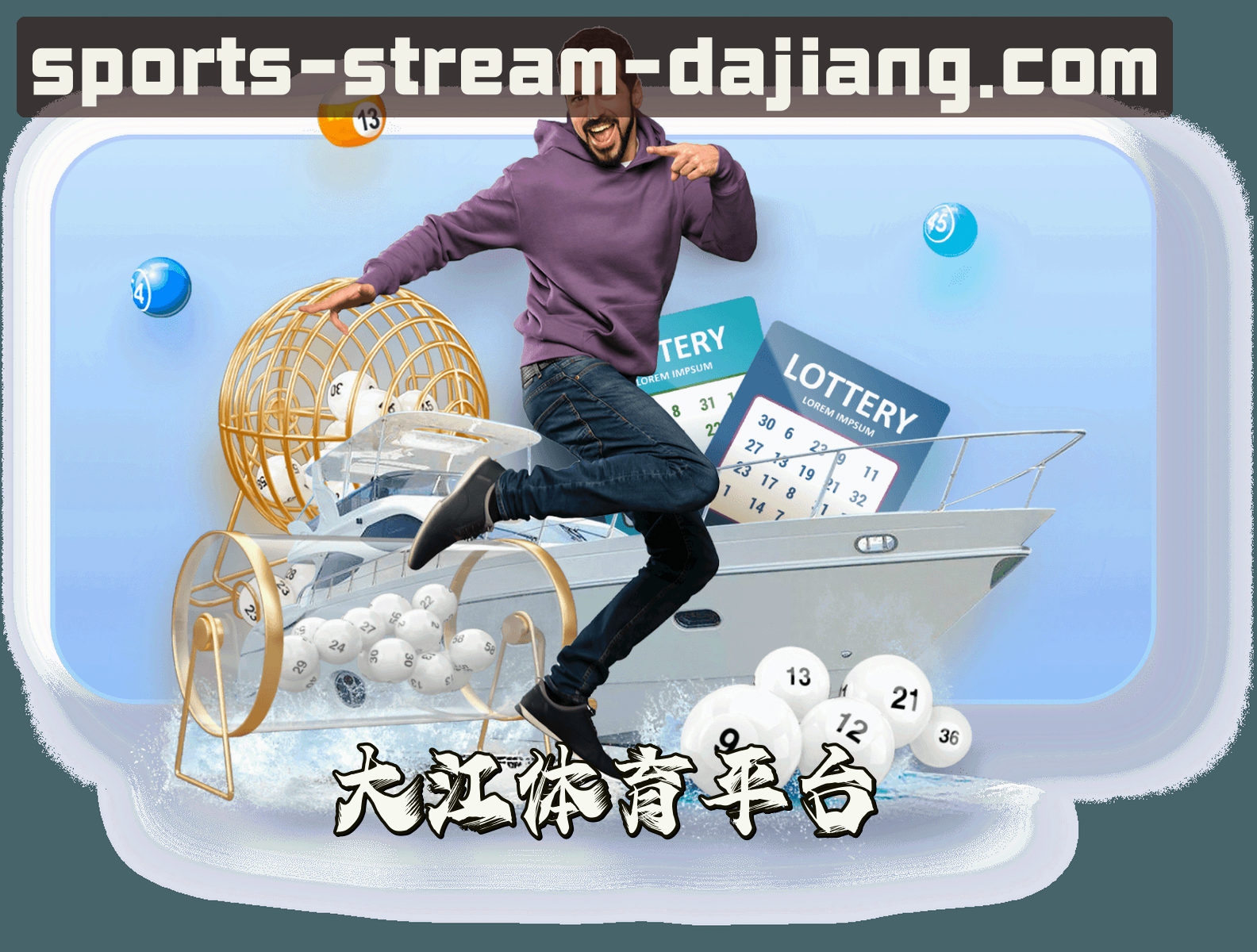 关于大江体育官网 | 畅享运动激情