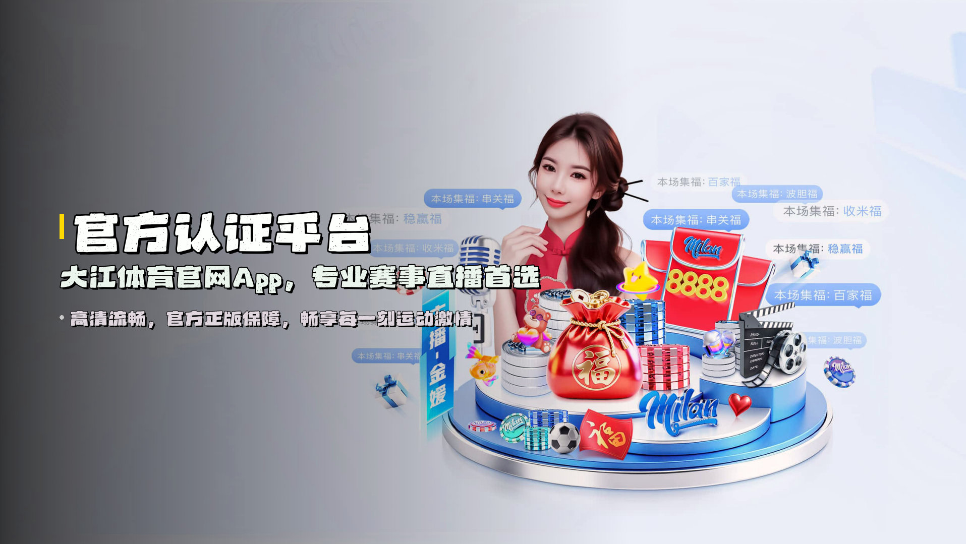 官方认证平台 | <strong>大江体育官网App</strong>，专业赛事直播首选