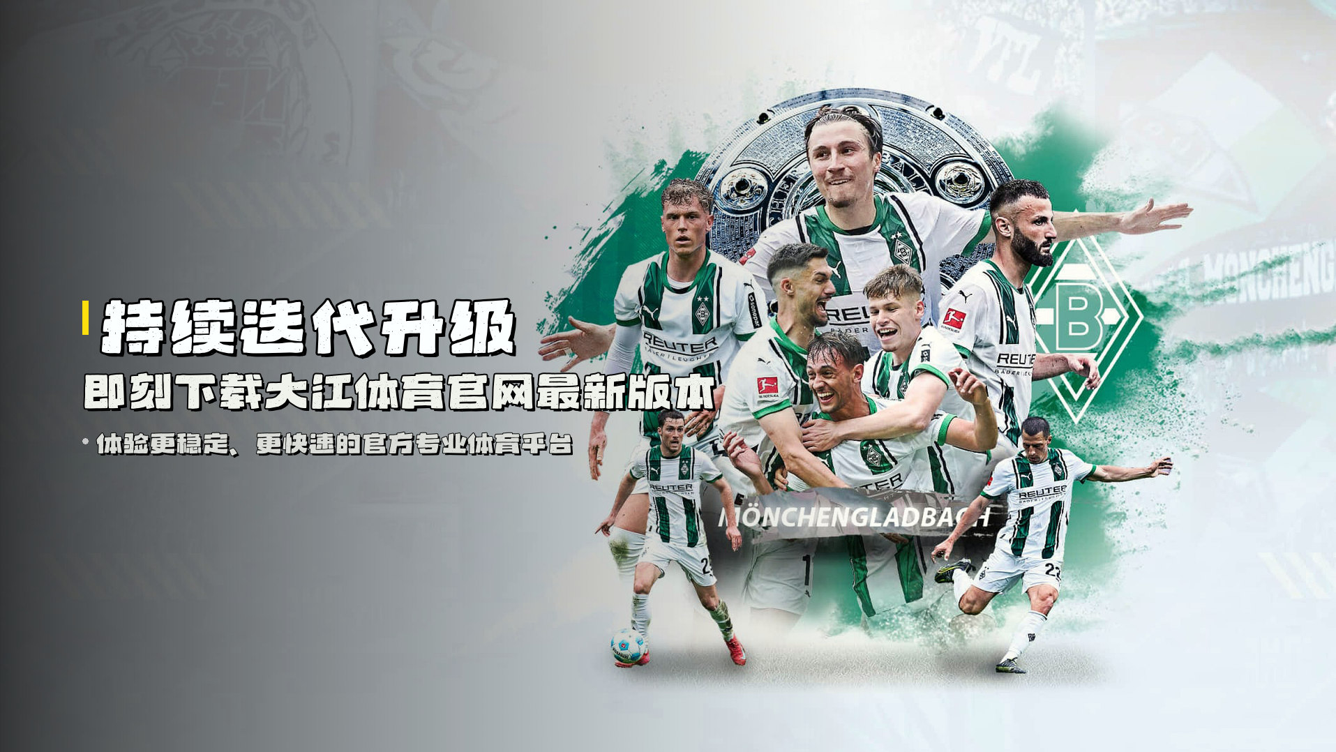 持续迭代升级 | 即刻下载<strong>大江体育官网最新版本</strong>