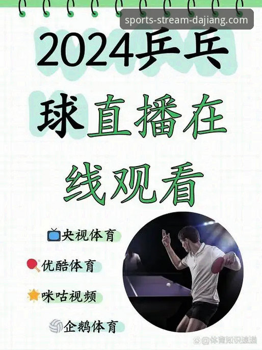 大江体育平台使用体验：这些实用技巧让你玩转赛事直播与资讯